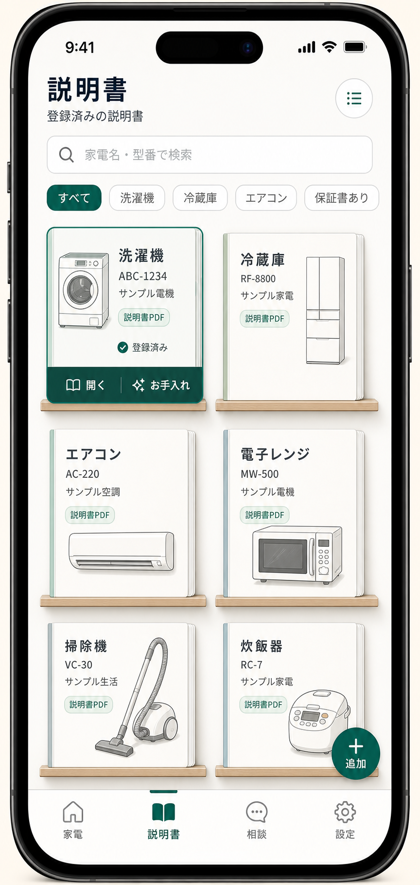 説明書ライブラリ