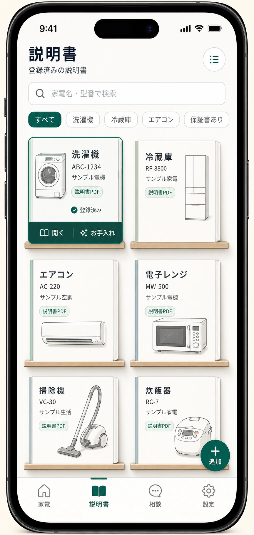 説明書ライブラリ画面