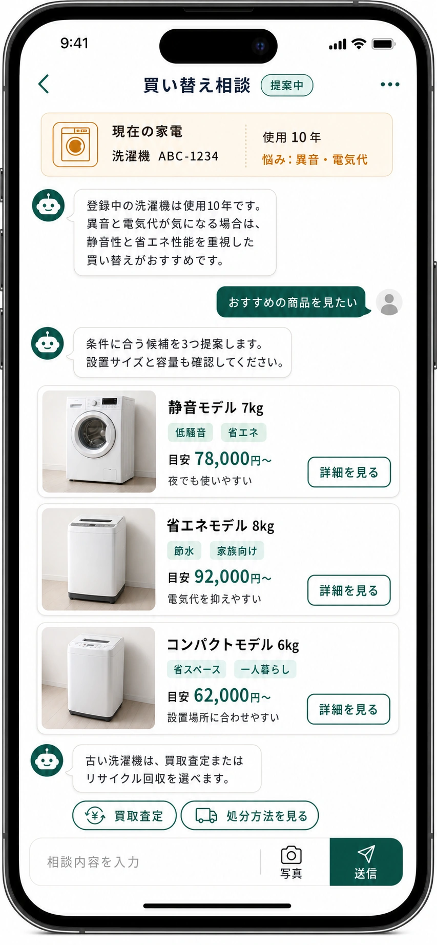 買い替え相談で候補を提案する画面